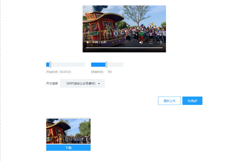 怎么将视频转成gif？教你快速视频转gif的方法/