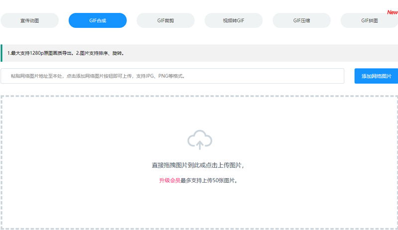 如何让静图秒变动图？教你在线制作gif图片的方法/