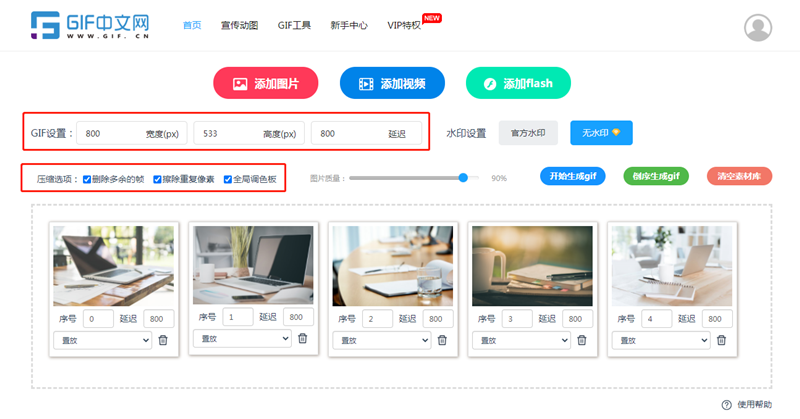 怎样将照片做成一张gif图片？在线合成照片改如何操作？/