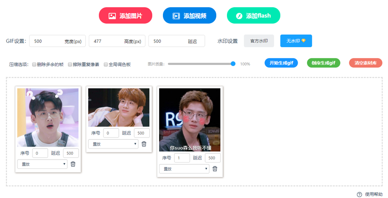如何用几张静图制作动图？gif合成功能怎么使用？/