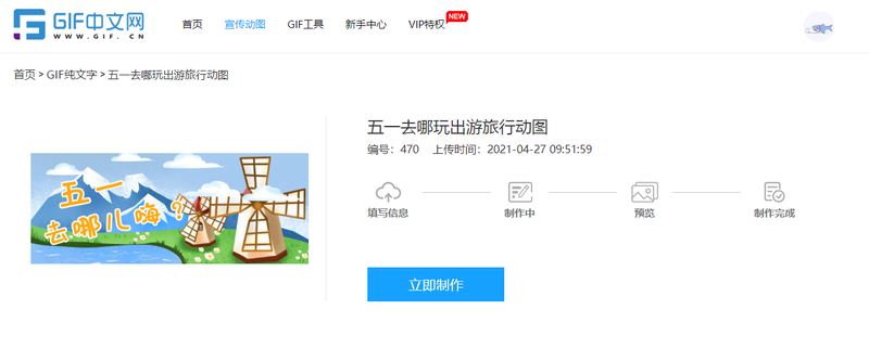 广告宣传gif怎么做？教你一键制作宣传gif的方法/