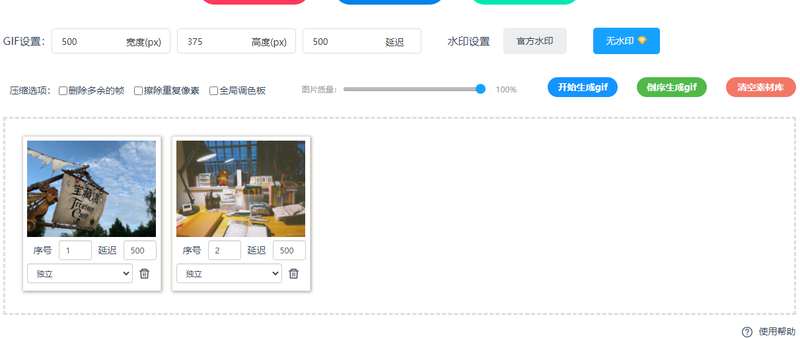 jpg图片如何变成gif动图？教你快速转换gif动图/
