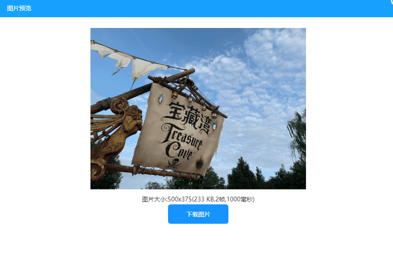 jpg图片如何变成gif动图？教你快速转换gif动图/