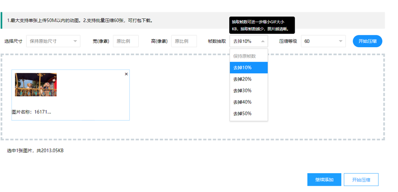 gif动图体积太大怎么办？gif压缩功能怎么用？/