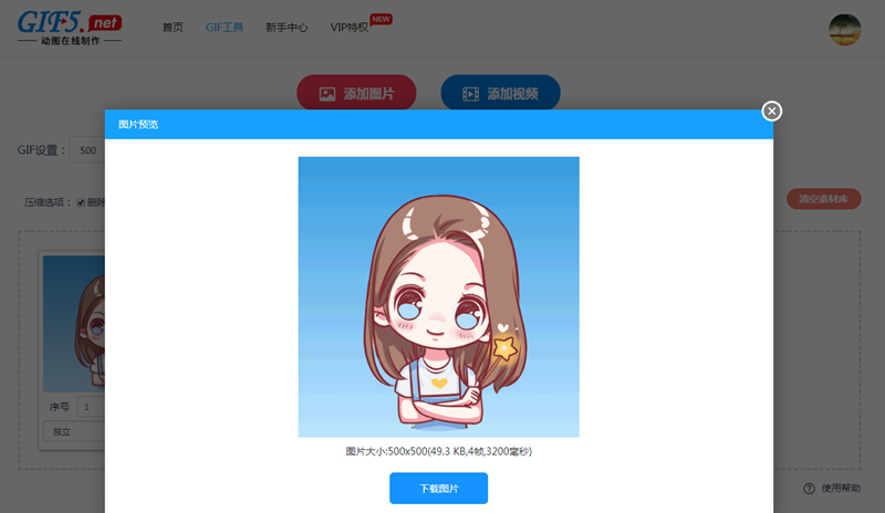 如何在线制作gif图？自制gif动图怎么做？/
