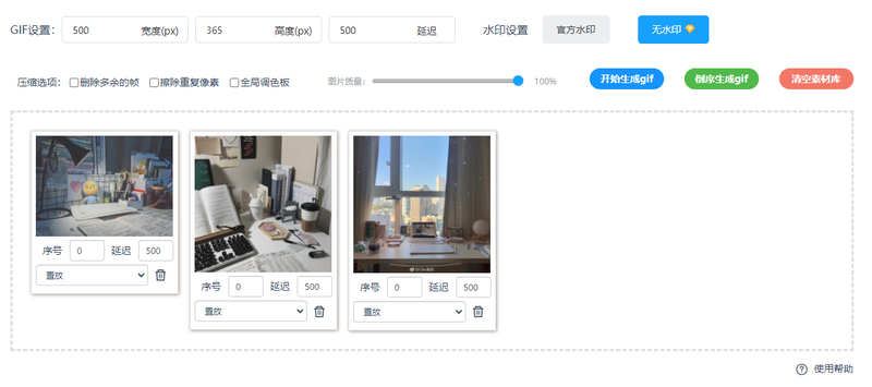 gif图片如何制作？如何将多张图片合成一张动图？/