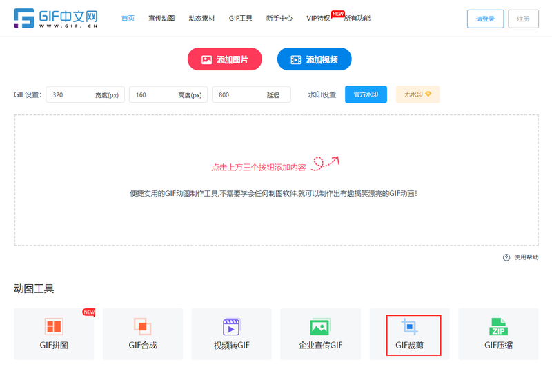 动态图片有边框怎么办？教你在线裁剪gif动画/