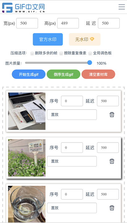 怎么做gif动图？如何用手机制作gif图片？/