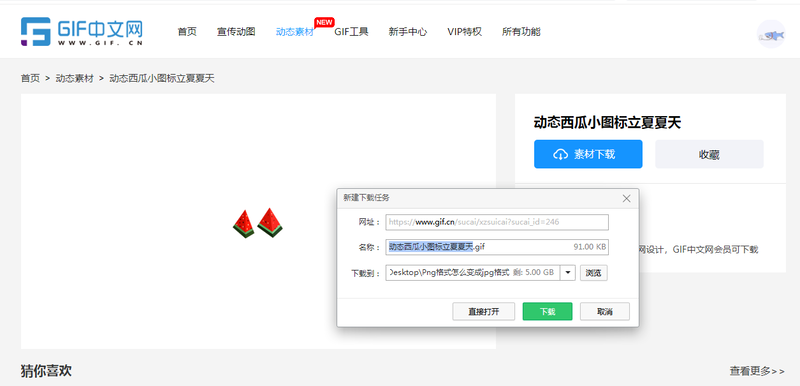 动态素材图片怎么使用？教你一键下载动态素材图片/