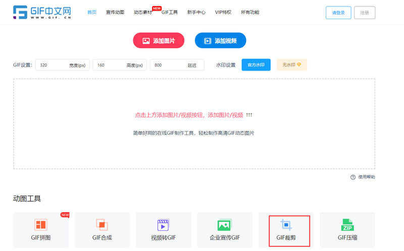 动态效果的图片怎么裁剪？怎样裁剪gif图片？/
