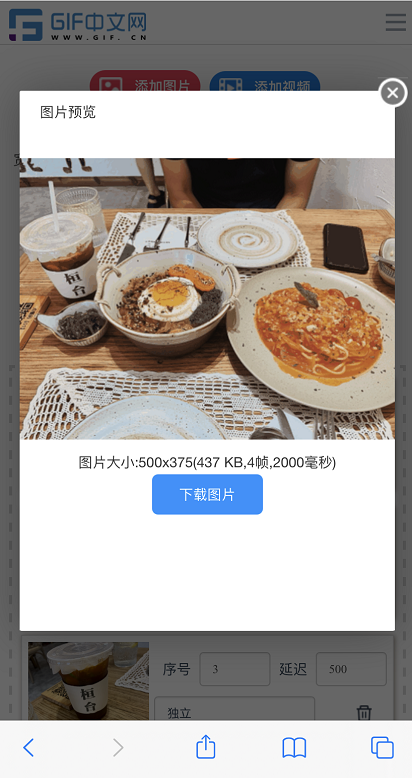 手机端如何制作gif动画？教你三步制作gif动图