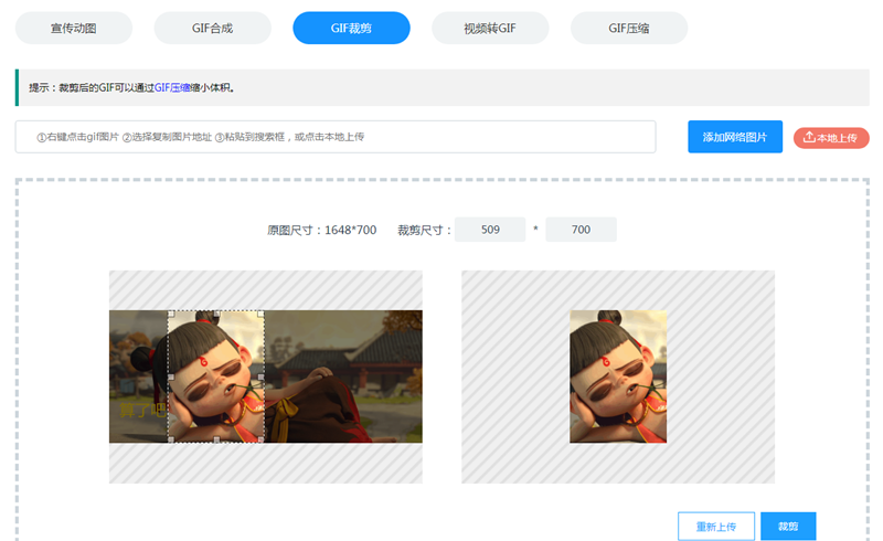 动图怎么剪裁？电脑如何快速裁切gif图？/