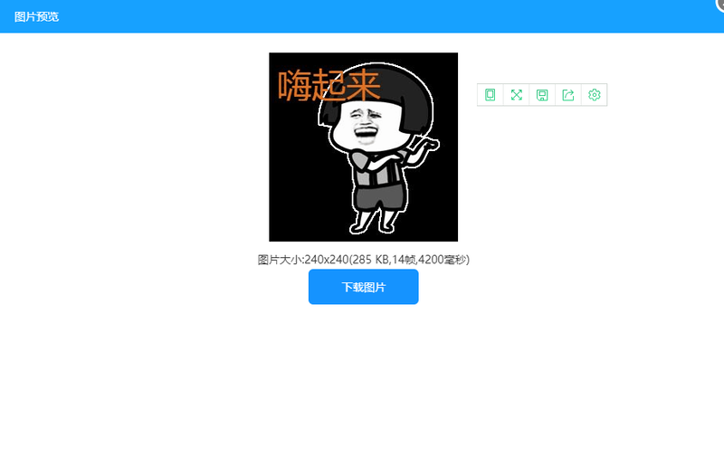 闪动的图片怎么做？教你一键合成gif闪图/