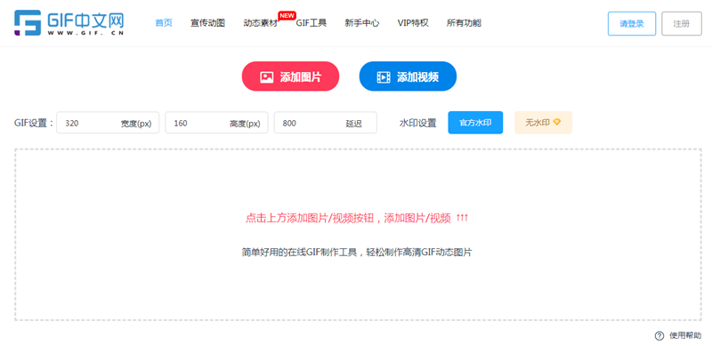 怎样将视频做成gif图？视频制作gif在线的方法/