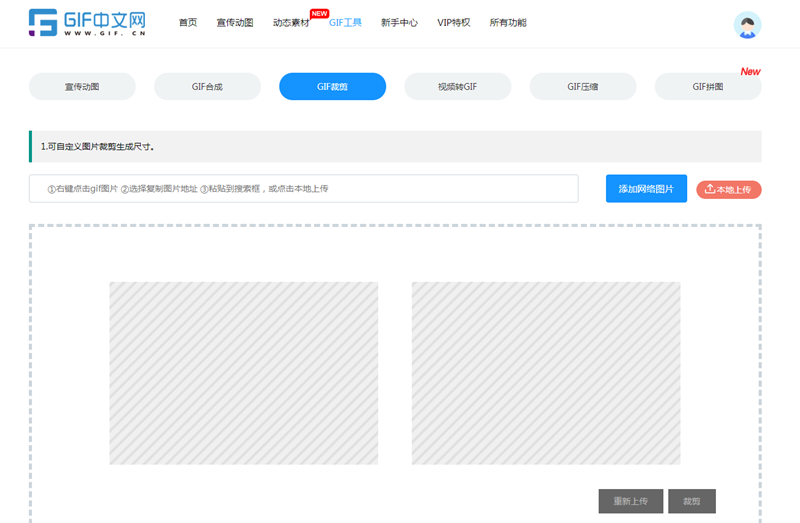 gif动图怎么裁剪尺寸？在线裁剪gif图片怎么做？/