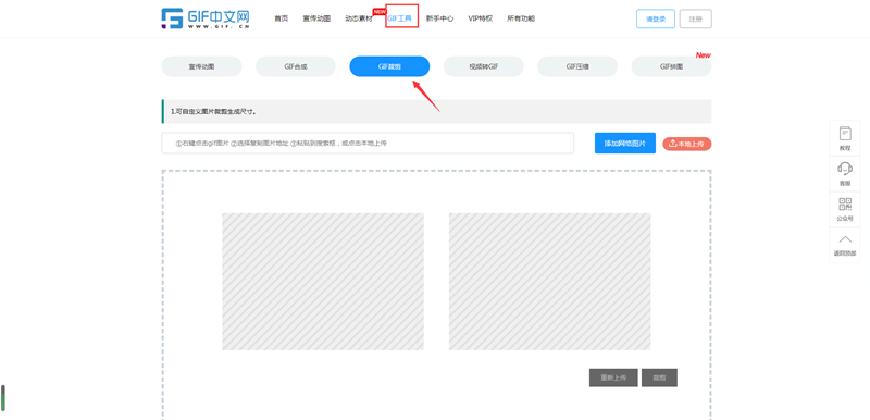 如何对GIF动图进行裁剪？GIF怎么裁剪大小？/