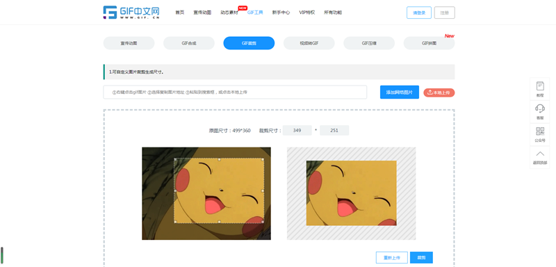 如何对GIF动图进行裁剪？GIF怎么裁剪大小？/