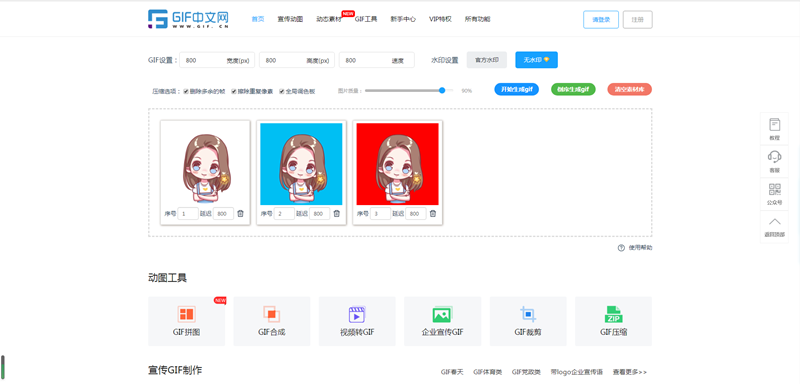 在线如何制作动态图片？GIF图片如何生成？/