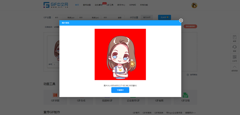 手把手教你闪图怎样在线制作？/