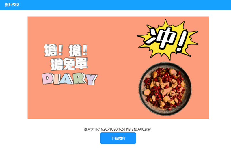 如何制作动态海报？教你一招在线合成GIF海报/