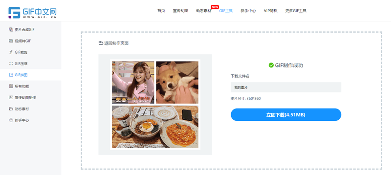 动图静图拼接怎么做？手把手教你在线拼接动图/