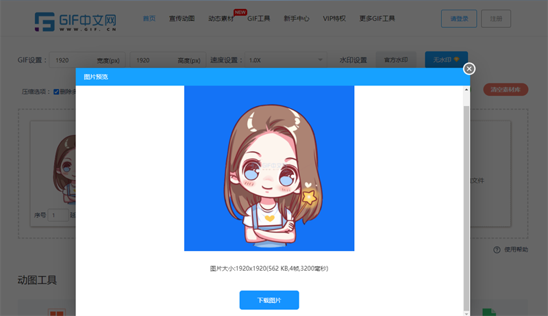 怎样用电脑将照片合成gif？照片怎么做成gif格式图片？/