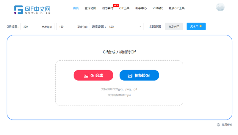 图片合成GIF,在线制作GIF,动态图片在线制作/