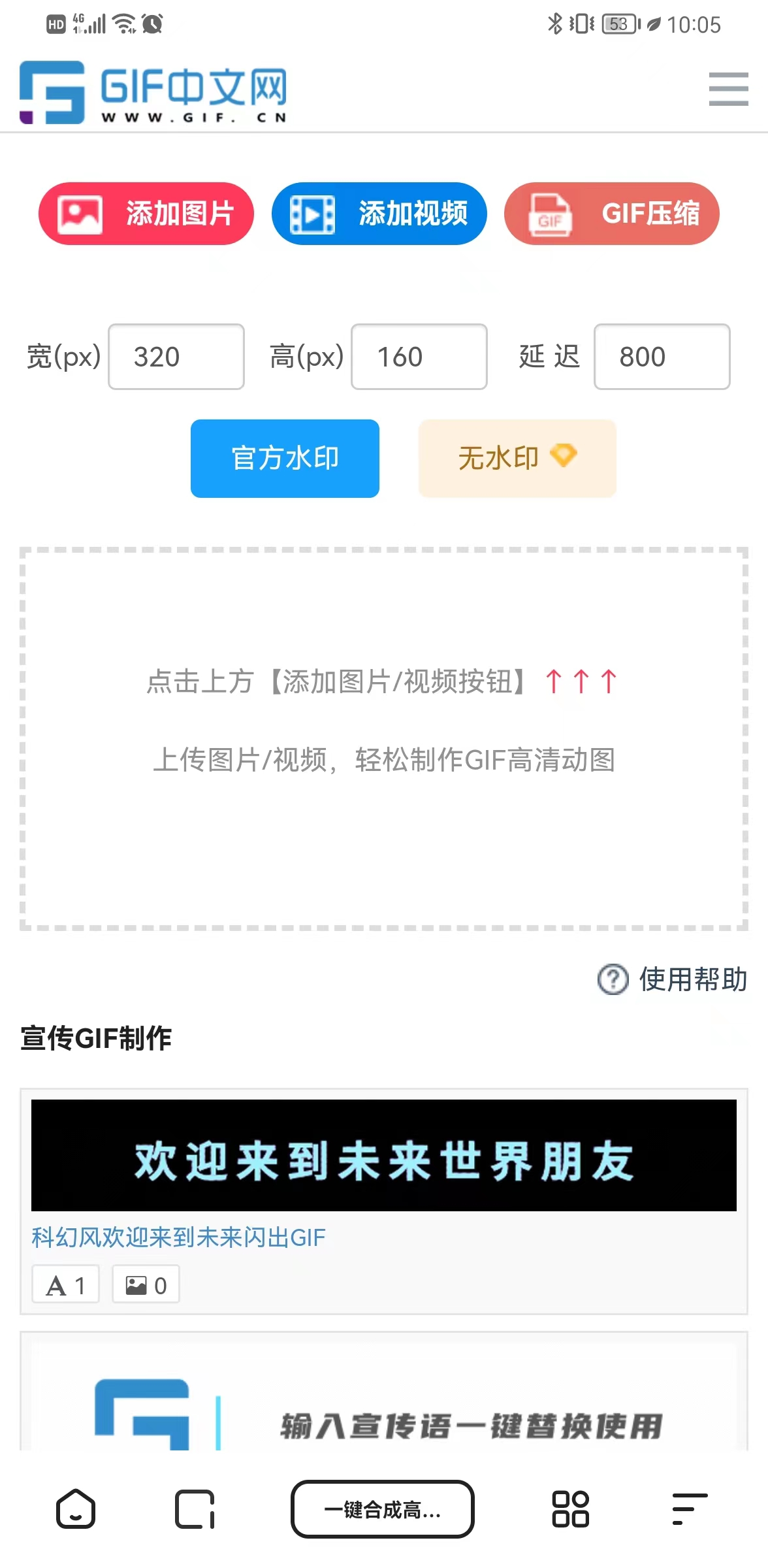 如何将手机里的图片制作成GIF？三步教你轻松搞定