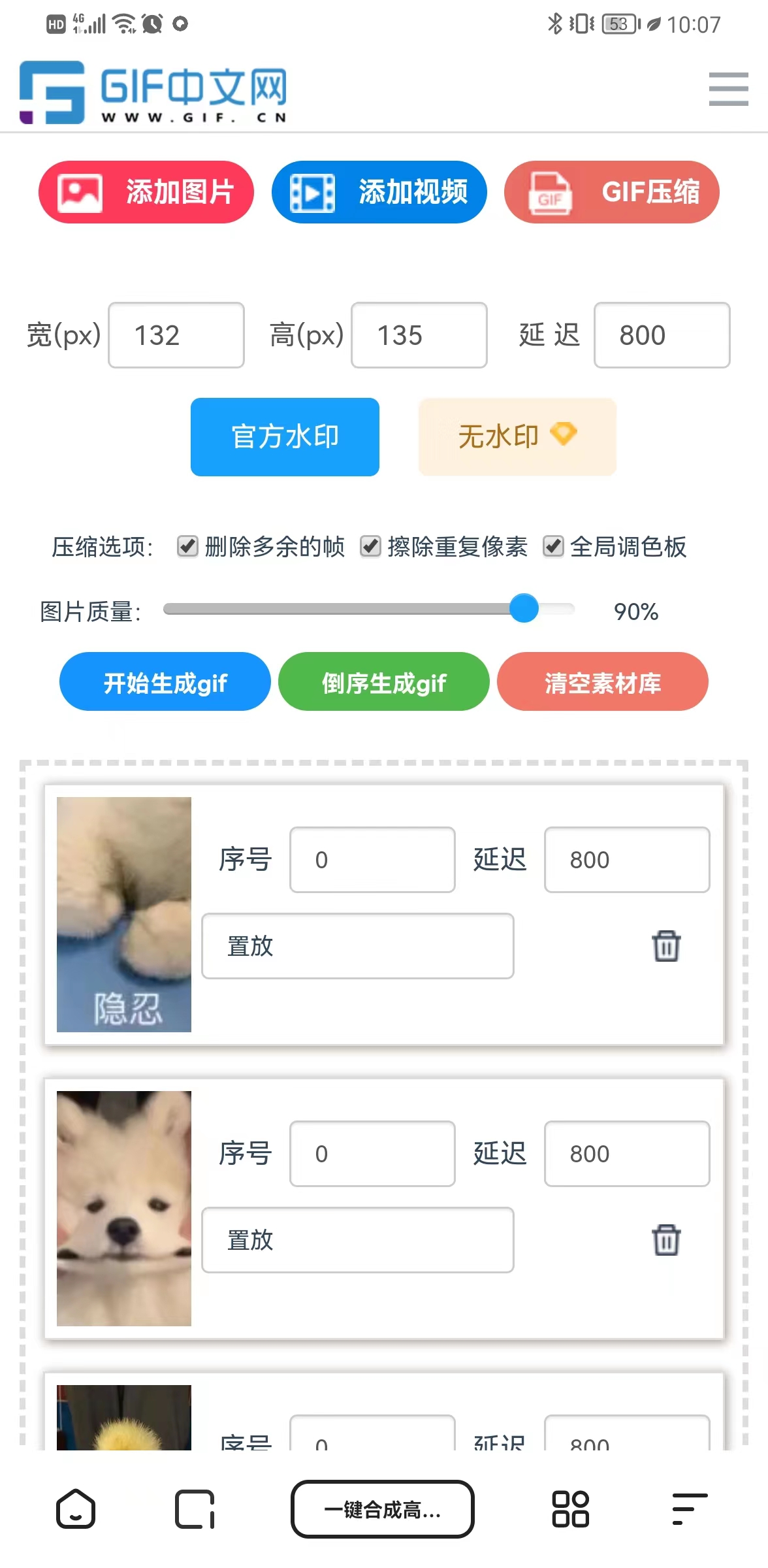如何将手机里的图片制作成GIF？三步教你轻松搞定