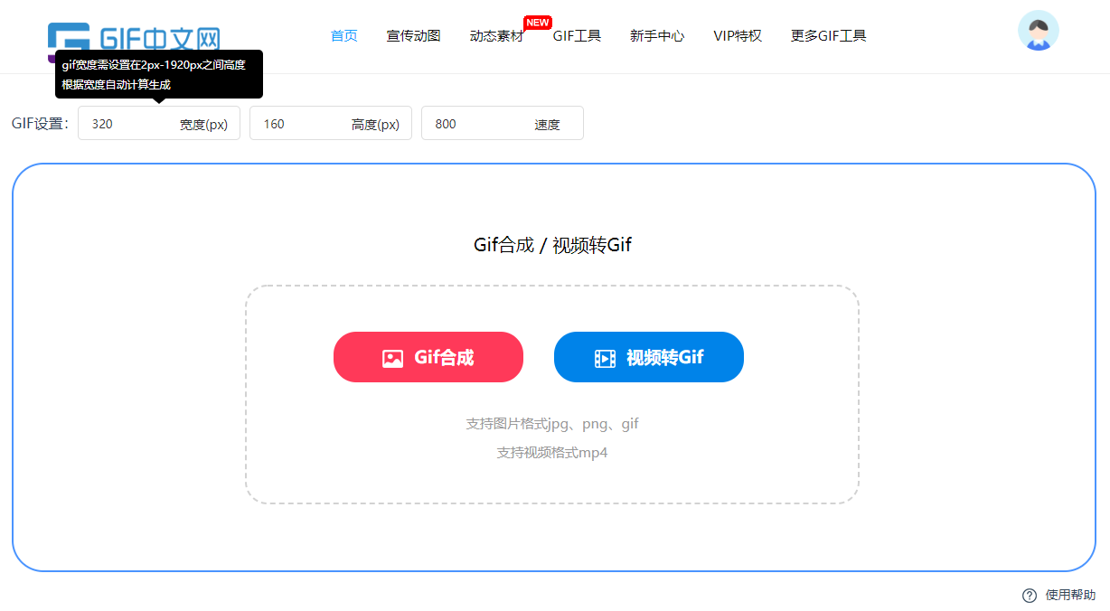 怎么制作规定尺寸的gif图片？怎么自定义gif图片大小？