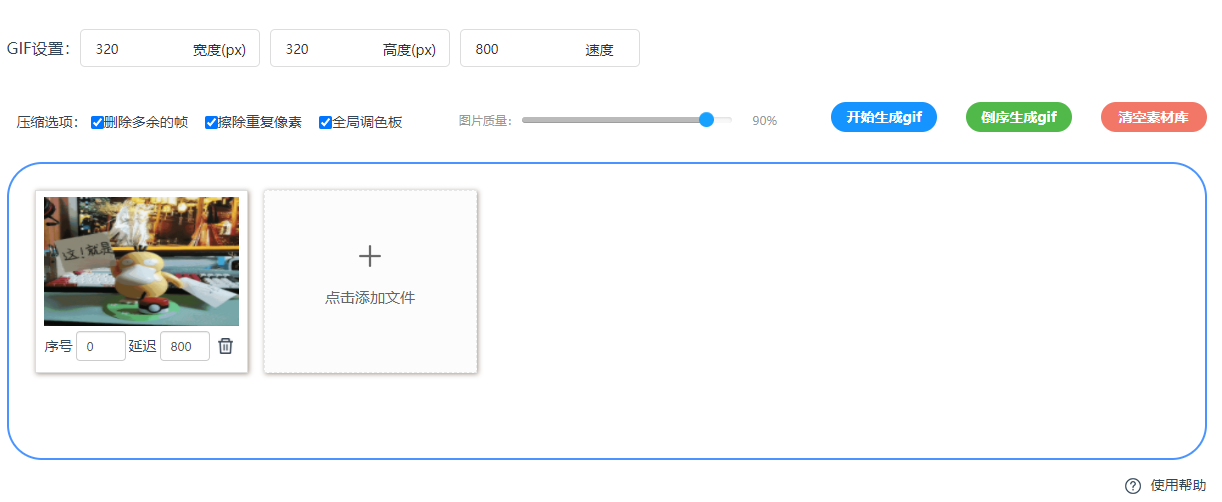 怎么制作规定尺寸的gif图片？怎么自定义gif图片大小？