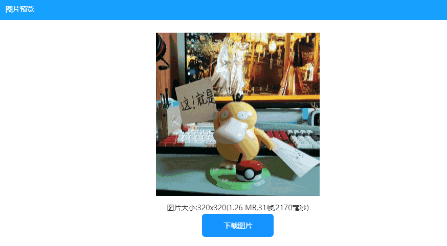 怎么制作规定尺寸的gif图片？怎么自定义gif图片大小？
