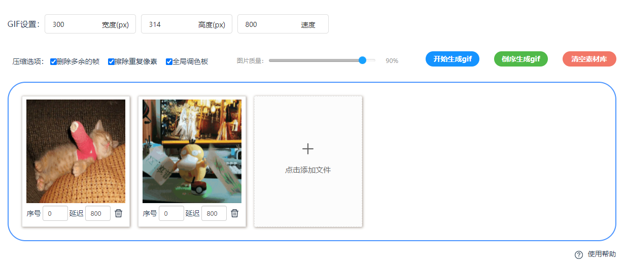 怎么把几个gif图片合成一个gif？一键gif合成的方法