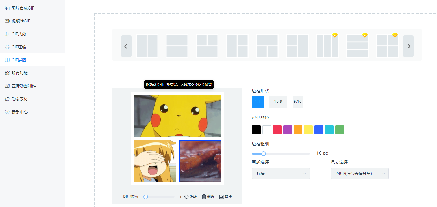 如何制作gif格式动态图片?小白都能用的gif拼图工具