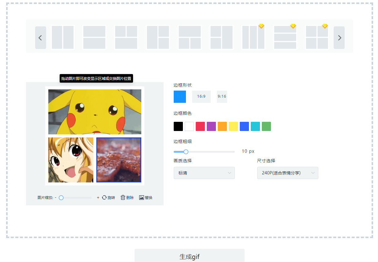 如何制作gif格式动态图片?小白都能用的gif拼图工具