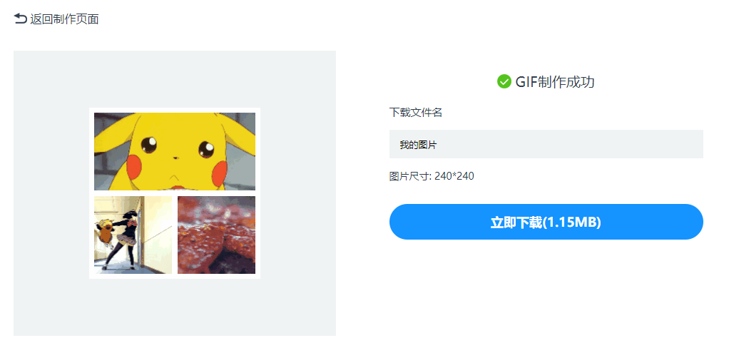 如何制作gif格式动态图片?小白都能用的gif拼图工具