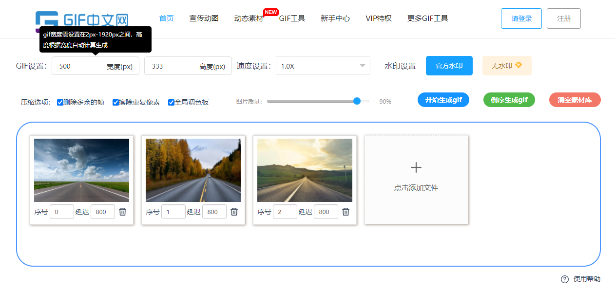 怎么在线制作gif动图？推荐一款gif表情包在线制作生成器