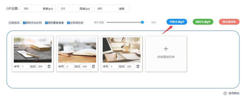 如何在线一键生成GIF表情包？