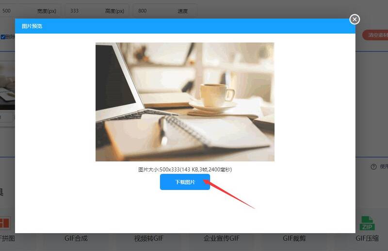 如何在线一键生成GIF表情包？