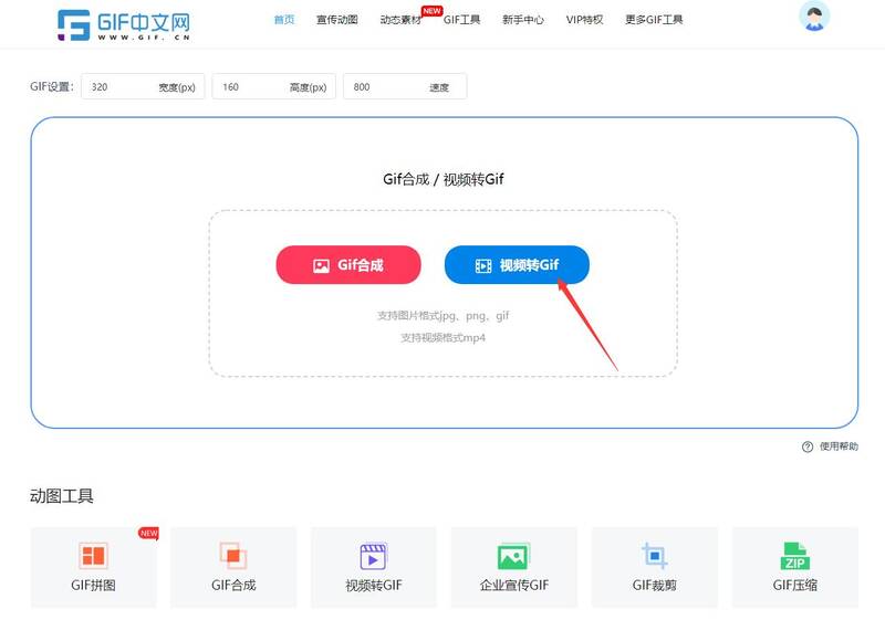 怎么把短视频做成gif图?