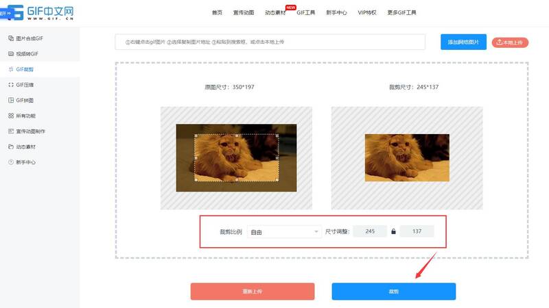 gif在线裁剪编辑图片怎么处理？
