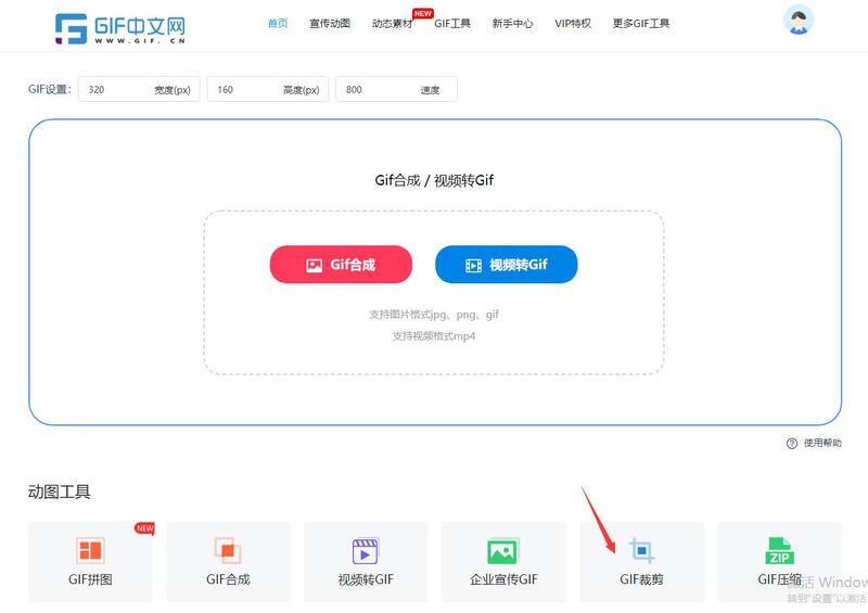 怎么剪gif图的尺寸？
