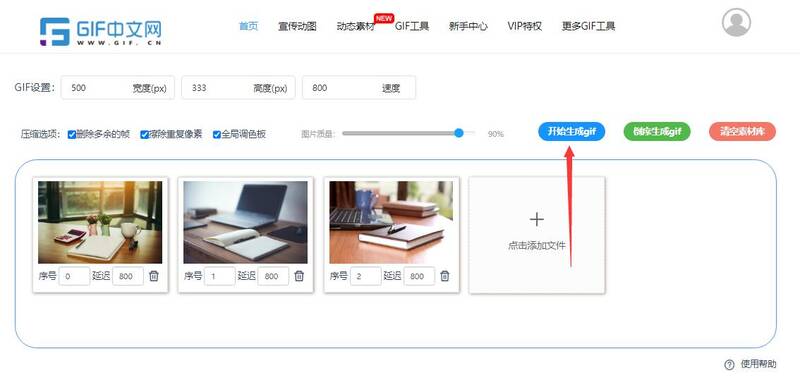 gif动态图片怎么制作？教你3步制作动图/