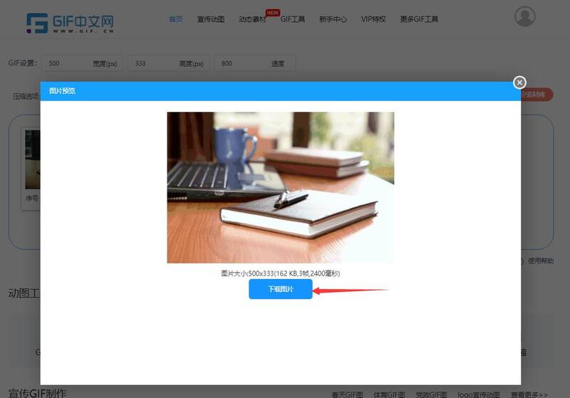 gif动态图片怎么制作？教你3步制作动图/