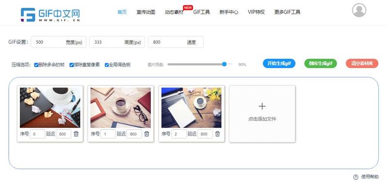 如何制作动图gif？