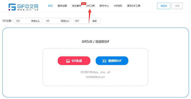 GIF图片怎么编辑？在线编辑gif工具的使用方法/