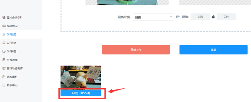 gif怎么裁剪尺寸？一键gif裁剪工具推荐/