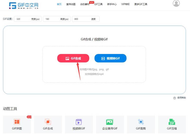 怎样制作gif表情包？
