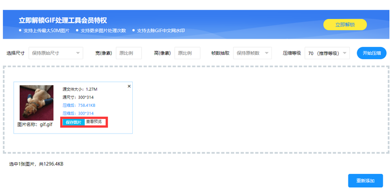 gif图片过大怎么压缩？gif图怎么压缩大小？/