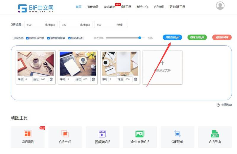 简单gif动画制作方法是什么？3步做出gif动图的操作方法/